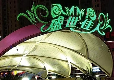 碧江那个真空ktv陪酒玩的开-英皇国际KTV消费价格点评